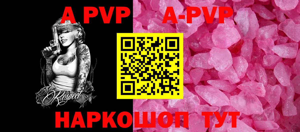 А ПВП кристаллы  APVP Crystall  Alpha-PVP СК КРИС  A-PVP  Свободный  Вход с VPN 