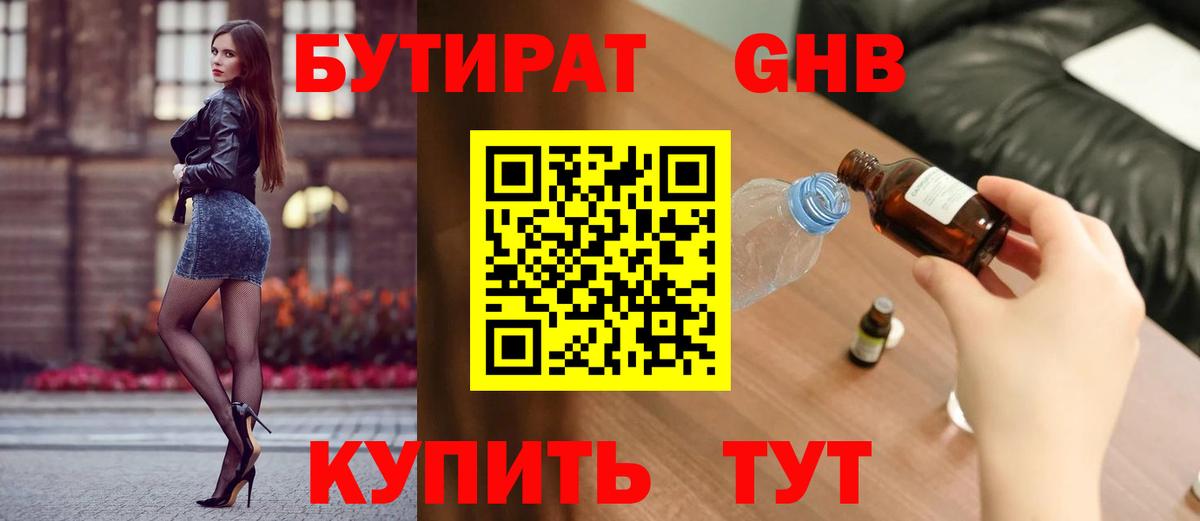 Бутират 99%  Вход с VPN  Свободный 