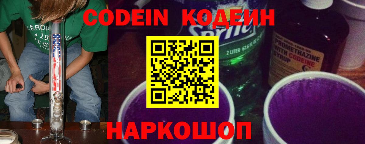 Кодеин напиток Lean (лин)  Вход с VPN  Свободный 