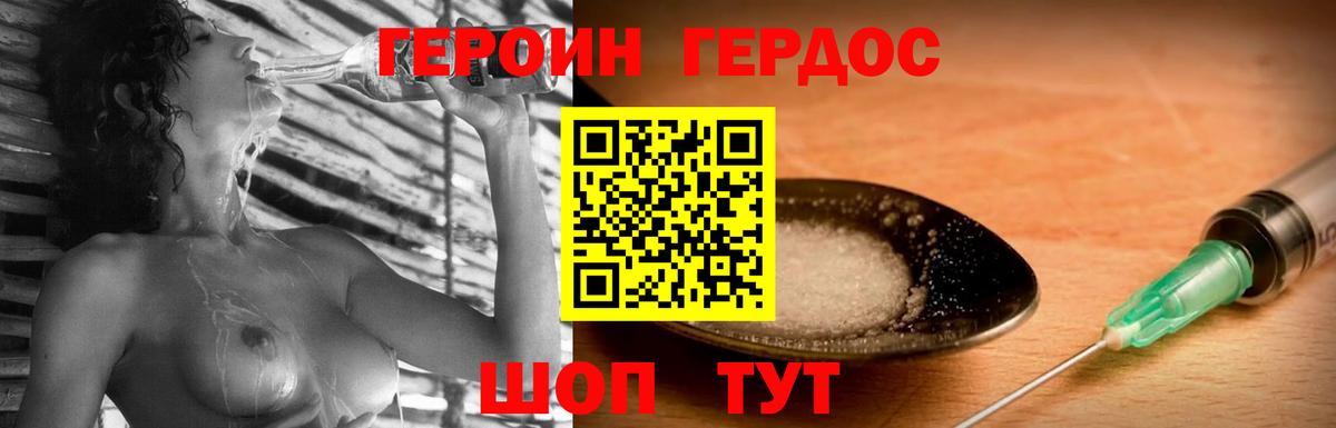 Героин  ГЕРОИН VHQ  Вход с VPN  Свободный 