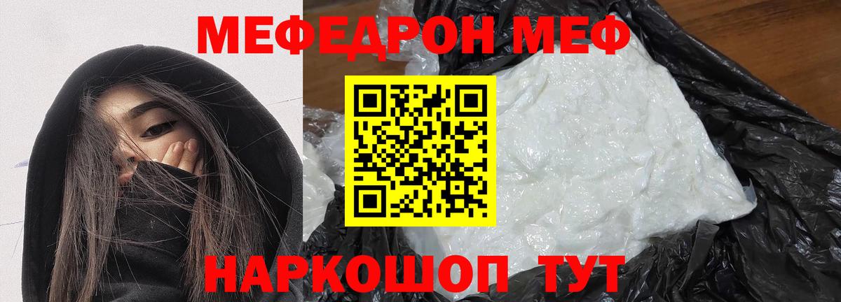 продажа наркотиков  Меф мяу мяу  МЯУ-МЯУ  Свободный  Вход с VPN  МЯУ-МЯУ кристаллы 